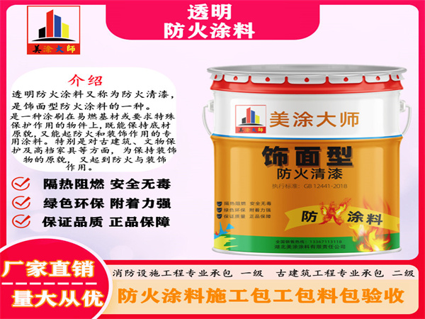 王下乡透明防火涂料
