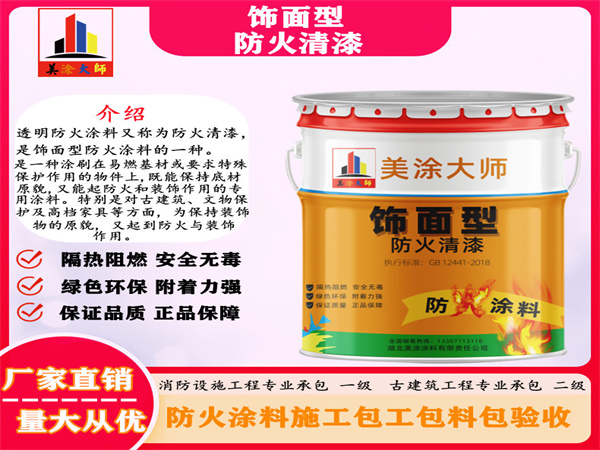 王下乡防火清漆